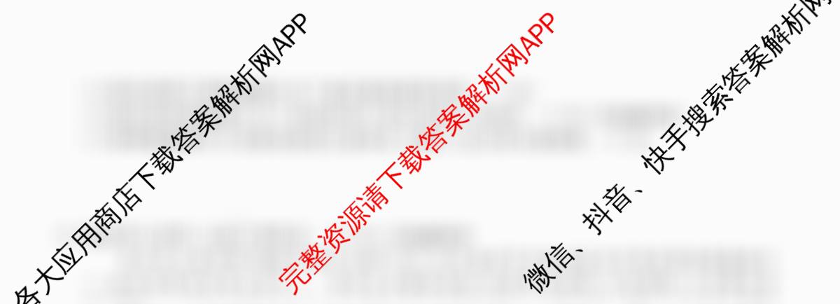名校联考2026届高三总复月考卷(二)2各科答案及试卷: 含政治(HEN6G) 地理(XS6J) 生物(XS6J)试卷解析地理试题
