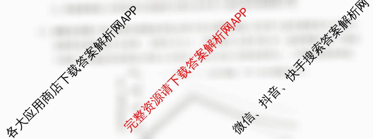 天舟高考衡中同卷2026年普通高等学校招生全国统一考试模拟信息卷(二)2各科答案及试卷（含政治(河南版)、文综(新疆版)、生物(湖北版)等）生物试题