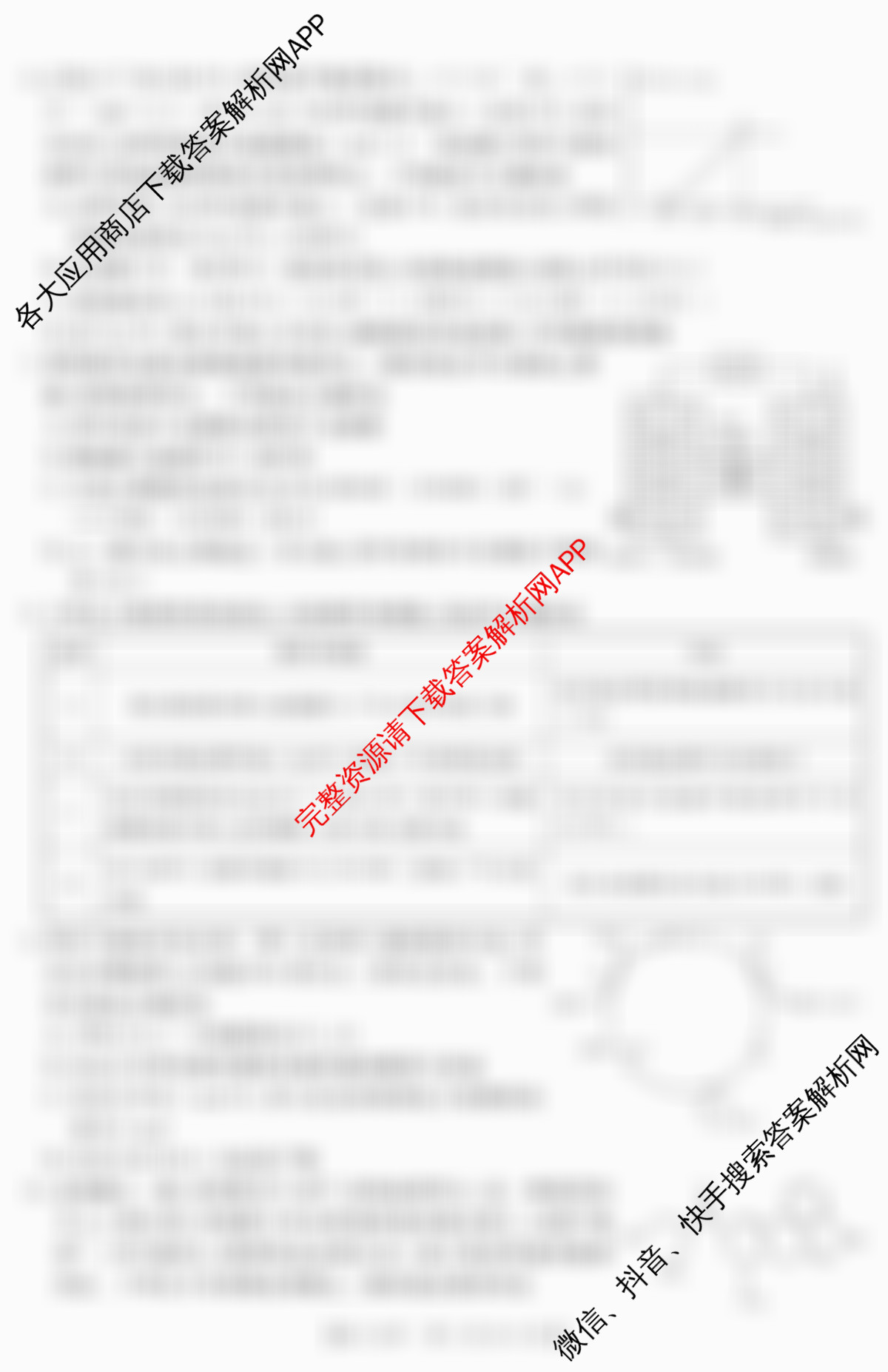 2024年三新协同教研共同体高三联考(12.19-20)各科答案及试卷（27科全）化学试题