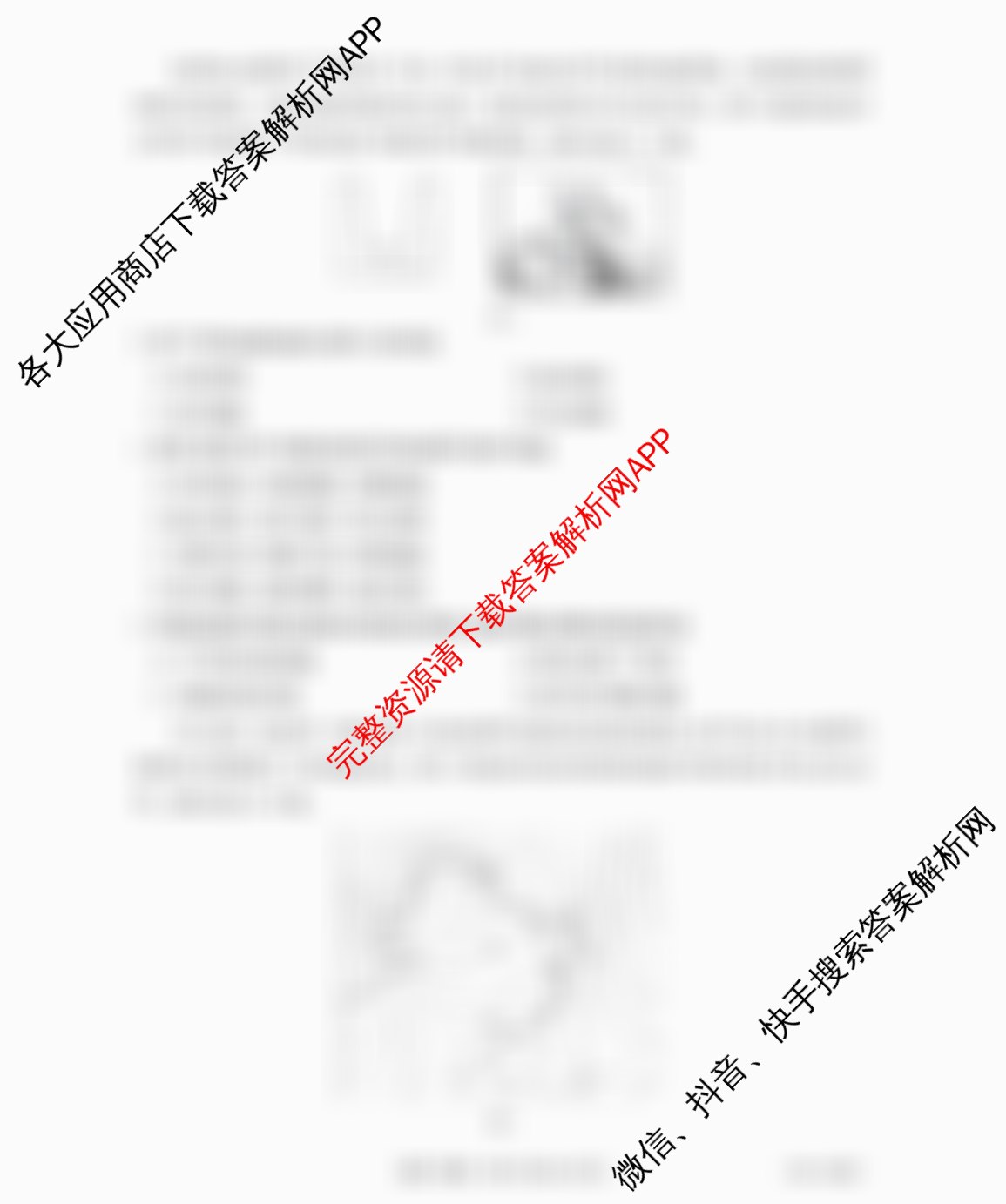 安徽省2025-2026学年高二12月联考(12.18)试卷及答案汇总（含政治(B1)、历史、生物等9份）地理试题