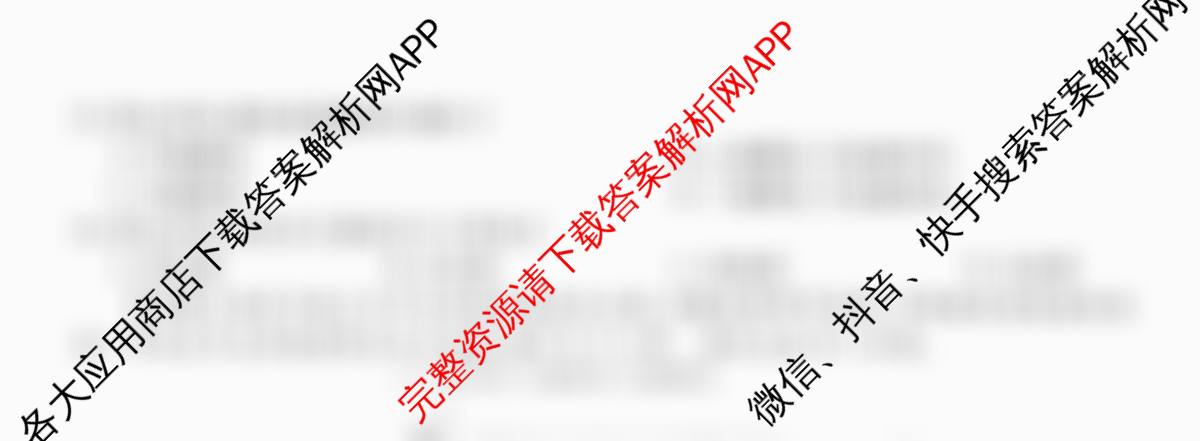 2026届智慧上进名校学术联盟高考模拟信息卷&冲刺卷&预测卷(一)1（49科全）地理试题