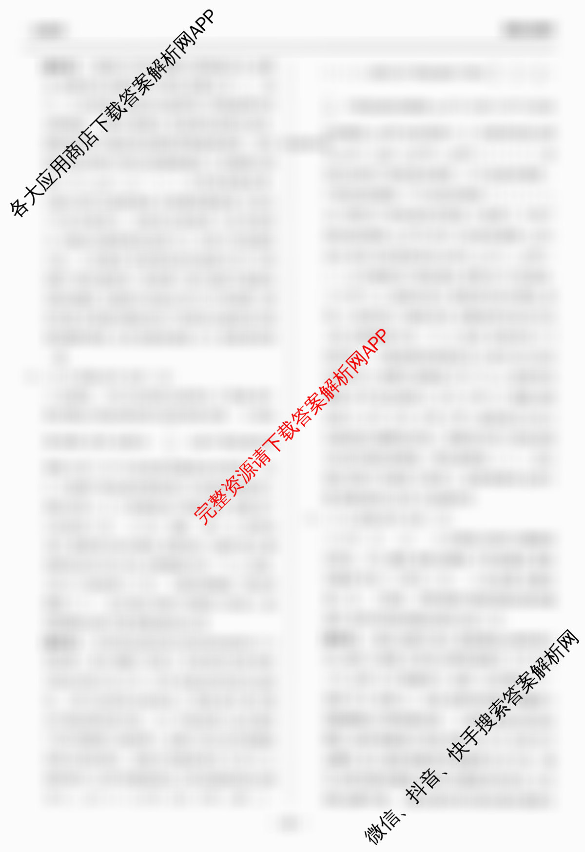 天舟高考衡中同卷2026年普通高等学校招生全国统一考试模拟信息卷(六)6各科答案及试卷: 含英语(B)、地理(GY)、物理(山东版)试卷解析生物答案