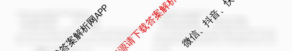衡水金卷先享题2026年学科素养评价练(五)5各科答案及试卷（含化学(JS)【江苏专版】 历史(CY)【重庆专版】 物理(HN)【湖南专版】等90份）地理试题