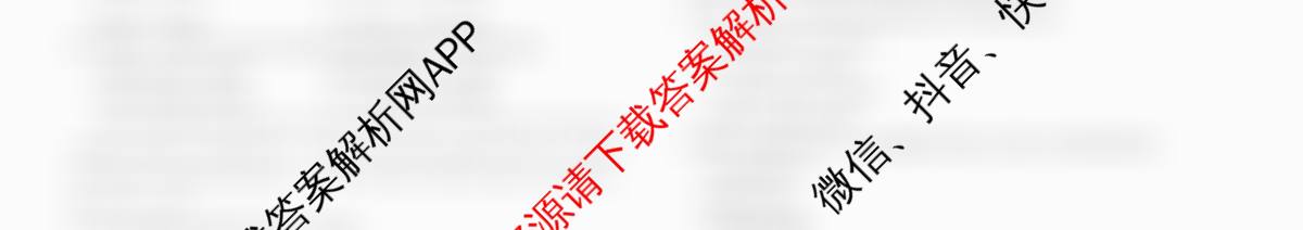 衡水金卷先享题2026年学科素养评价练(五)5各科答案及试卷（含化学(JS)【江苏专版】 历史(CY)【重庆专版】 物理(HN)【湖南专版】等90份）地理试题