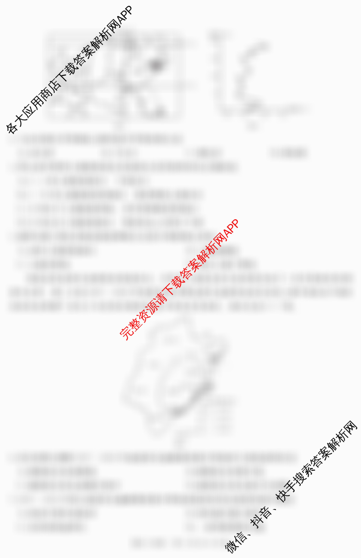 2024年三新协同教研共同体高三联考(12.19-20)各科答案及试卷（27科全）地理试题