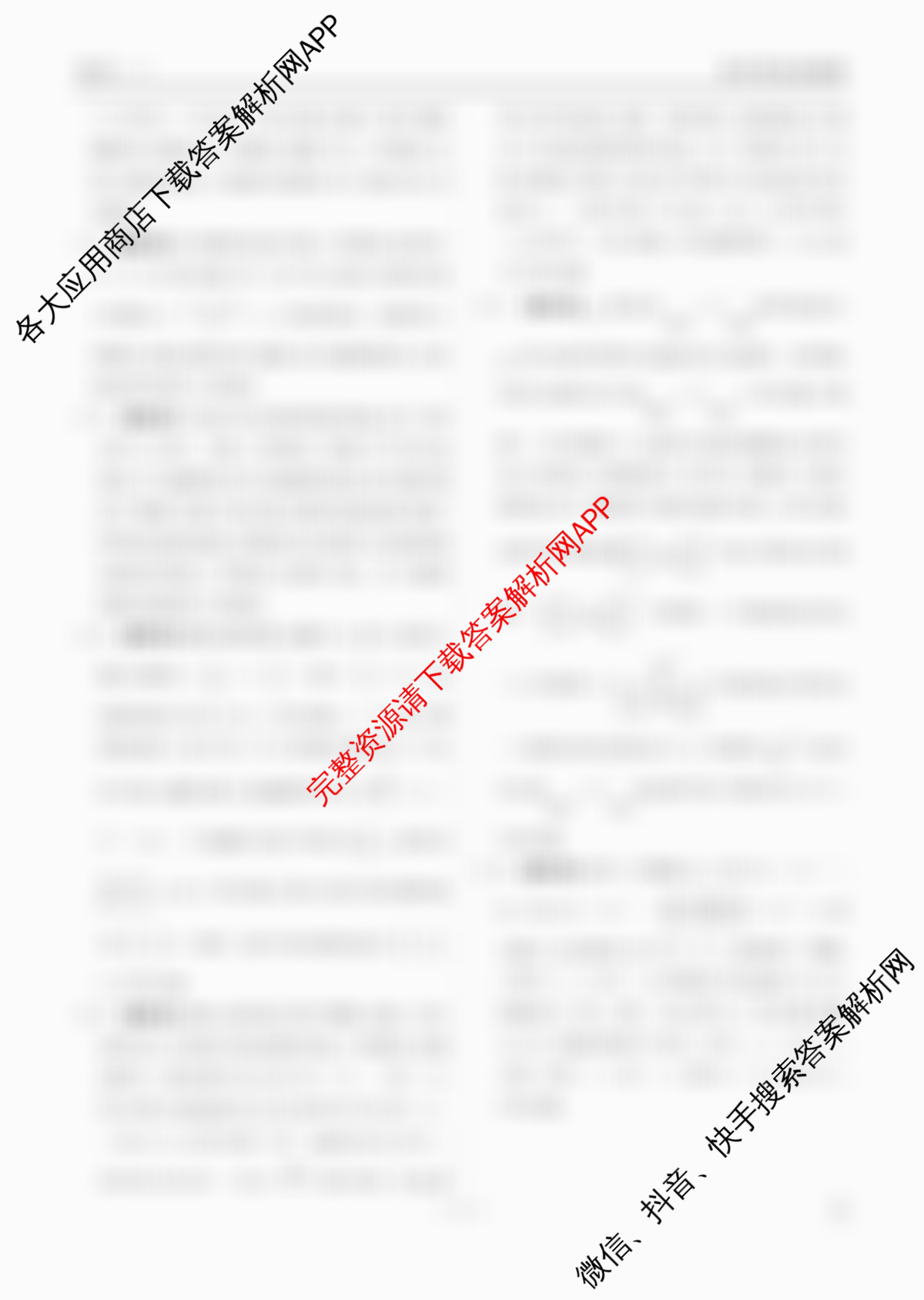 衡水金卷先享题夯基卷 2026年普通高等学校招生全国统一考试模拟 (一)1各科答案及试卷（33科全）化学答案