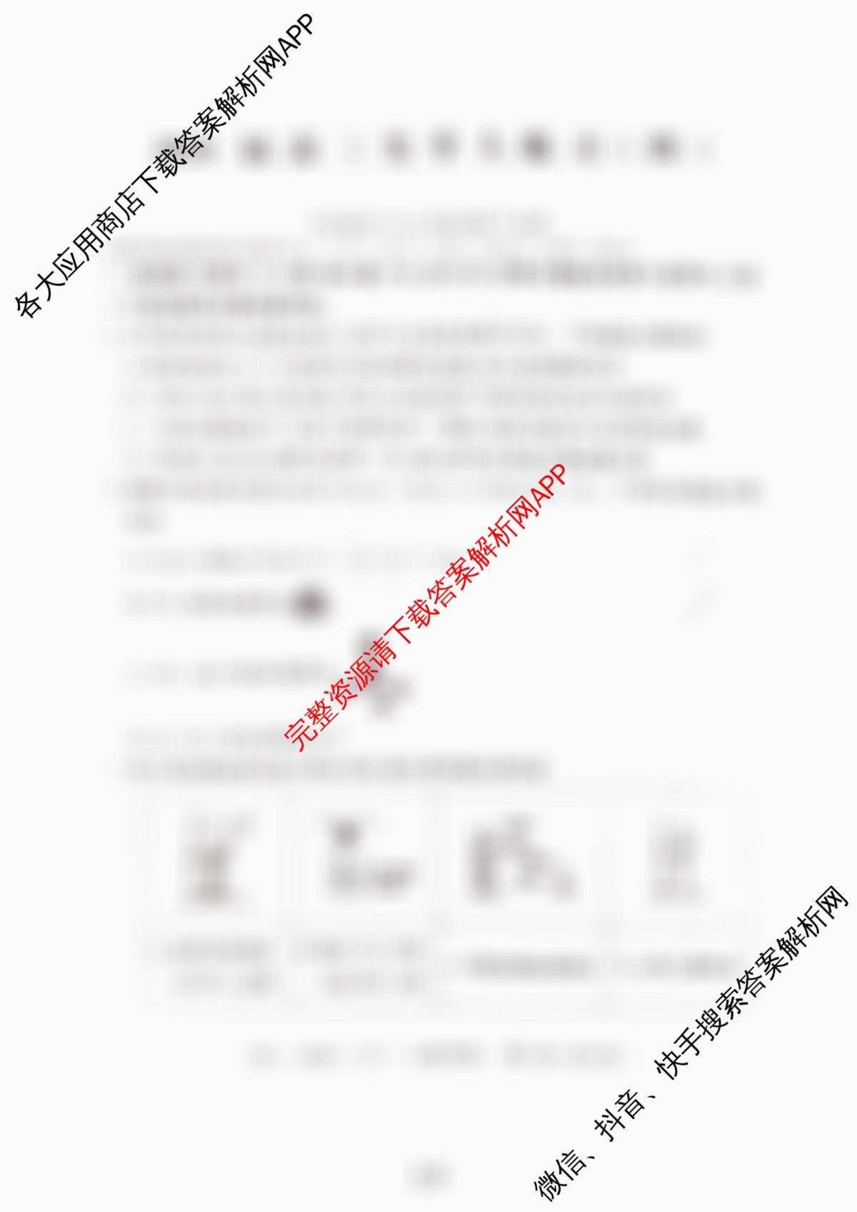 黄冈八模2026届高三大练(四)4(已更新物理(GS) 物理(S) 语文等25份)化学试题