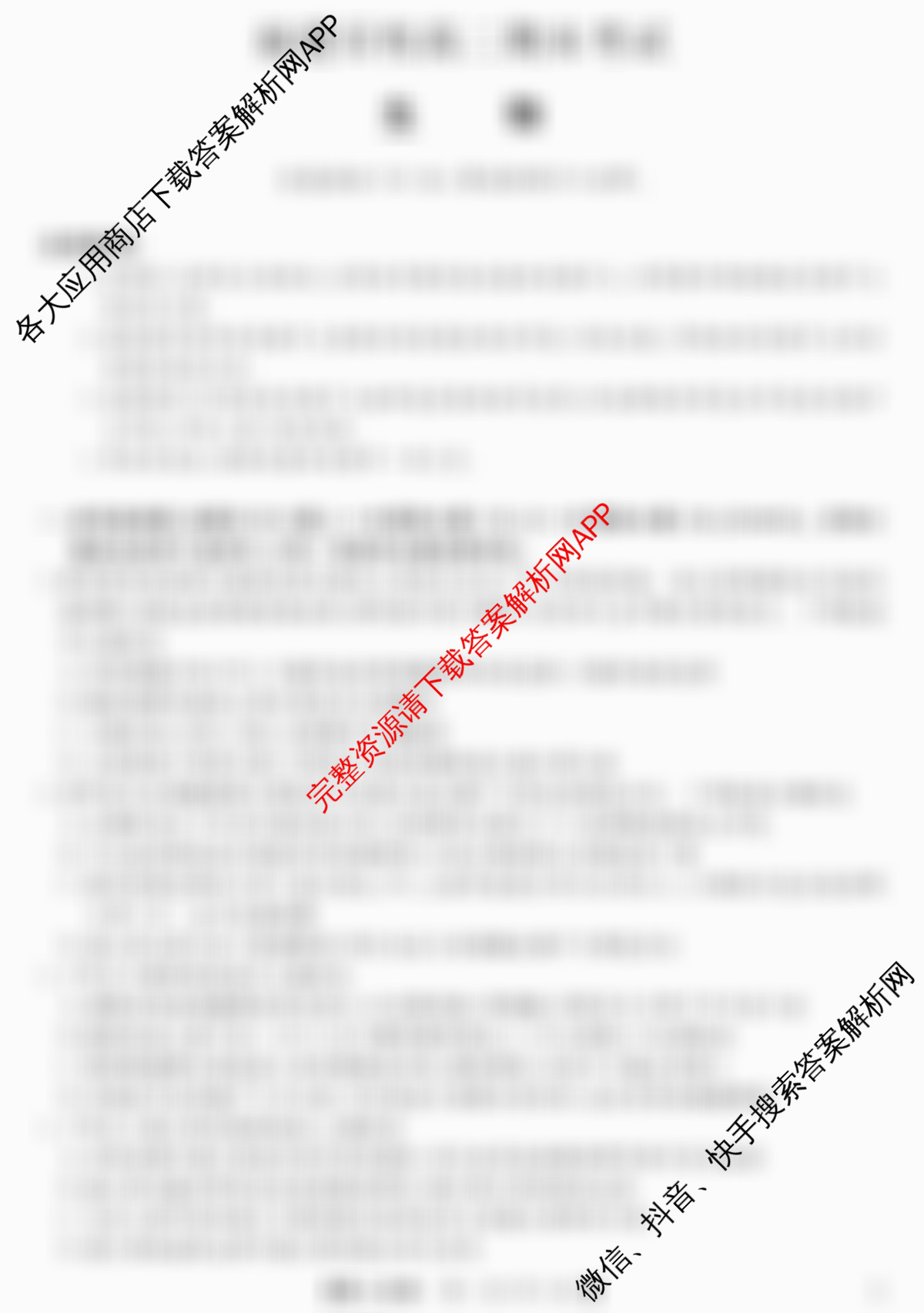 2024-2025学年福建百校高二期末考试(7月)试卷及答案汇总（含化学(A)、数学(A)、生物(A)等9份）生物试题