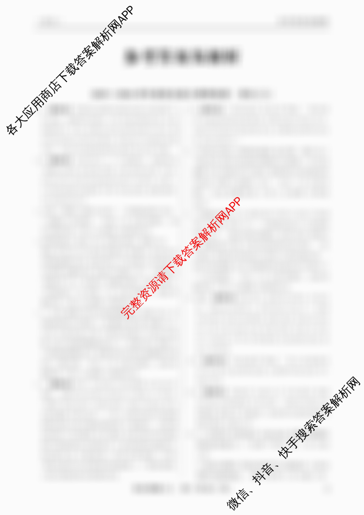 衡水真题密卷2025-2026学年度综合能力调研检测(三)3各科答案及试卷（14科全）语文答案