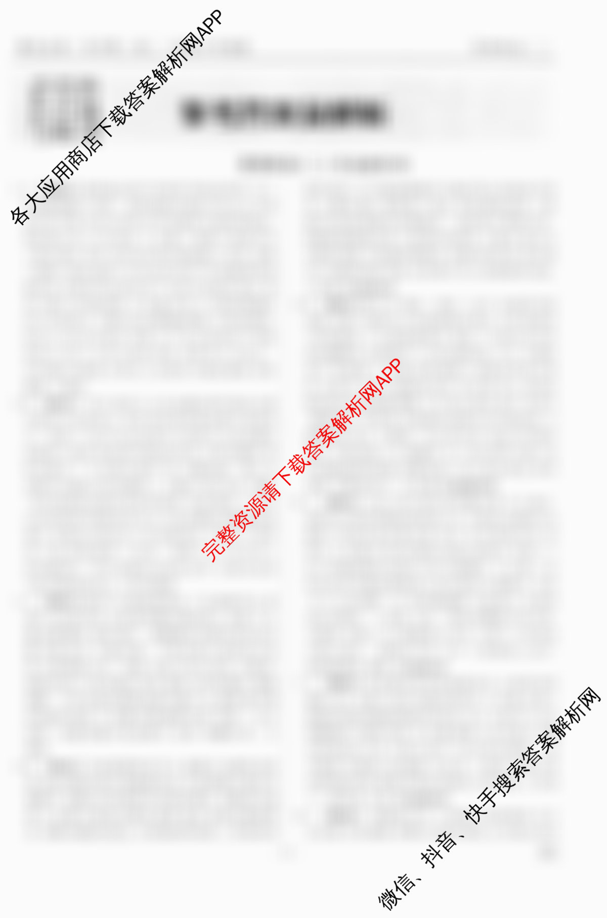 衡水金卷先享题夯基卷 2026年普通高等学校招生全国统一考试模拟 (二)2试卷及答案汇总（33科全）政治答案