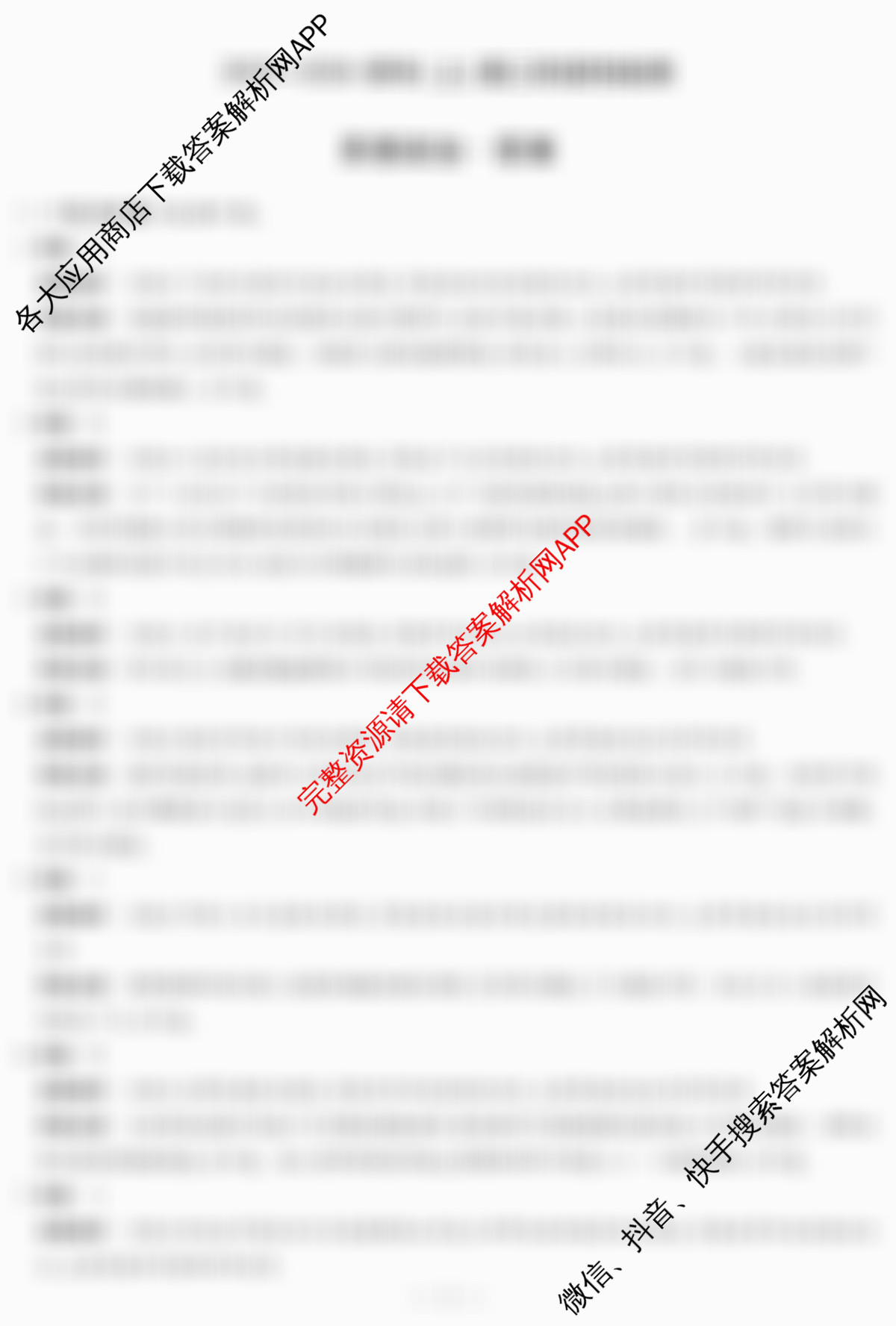 天一大联考2025-2026学年(上)高三阶段性检测各科答案及试卷(已更新地理、日语、英语等10份)政治答案  天一大联考2025-2026学年(上)高三阶段性检测各科答案及试卷(已更新地理、日语、英语等10份)政治答案