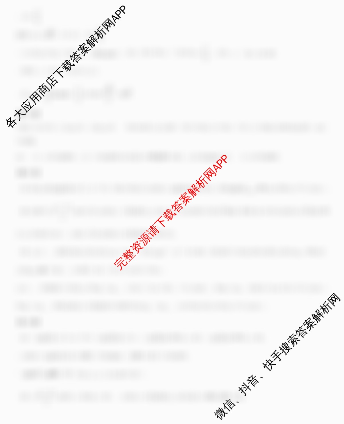 河南省漯河市第五高级中学2024-2025学年高二第二学期期末教学质量检测模拟各科答案及试卷(已更新生物 英语 历史等9份)数学答案