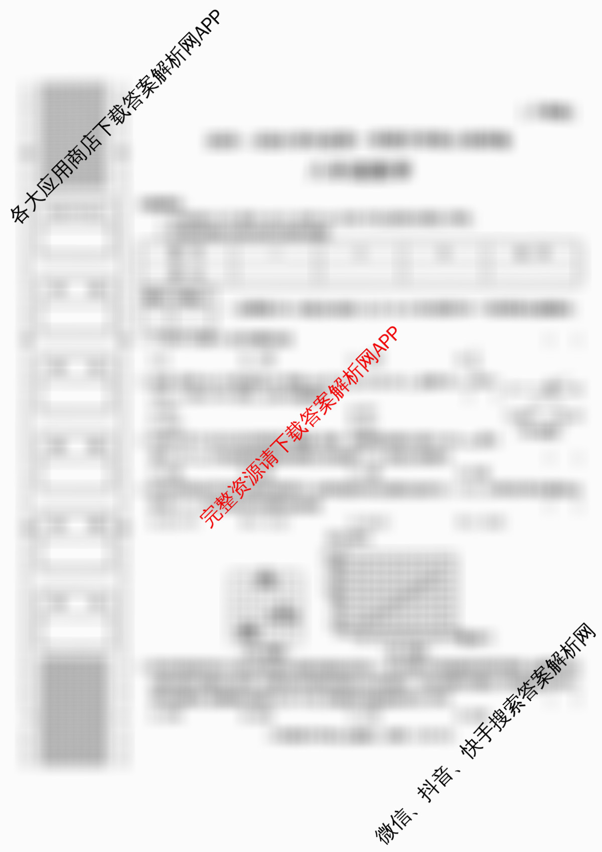 陕西省延安市2025~2026学年度第一学期开学收心检测卷八年级各科答案及试卷（含地理、物理、生物等8份）数学试题