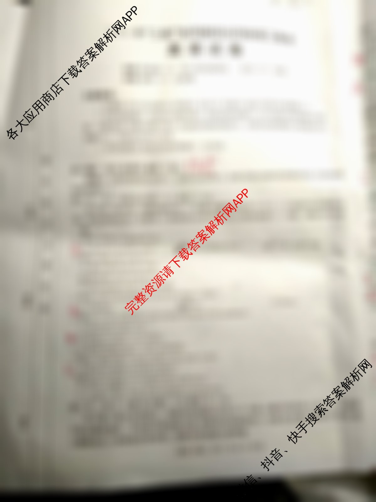 2024年三新协同教研共同体高三联考(12.19-20)各科答案及试卷（27科全）英语试题