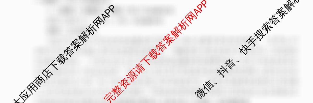 智慧上进2026届高三总复双向达标月考调研卷(六)6（含地理(HEN)、物理(II)、生物(HEN)等）语文试题