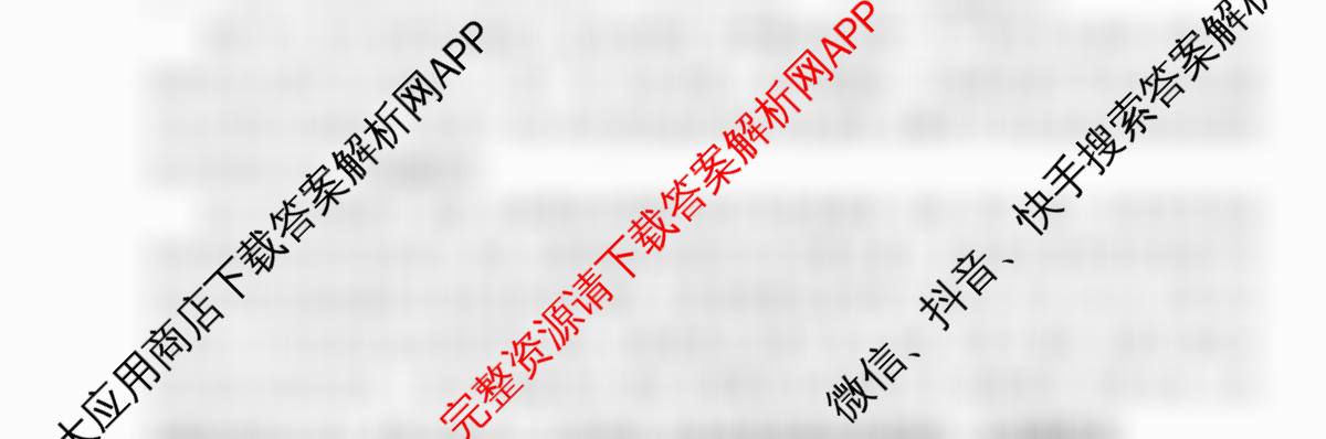 智慧上进2026届高三总复双向达标月考调研卷(六)6（含地理(HEN)、物理(II)、生物(HEN)等）语文试题