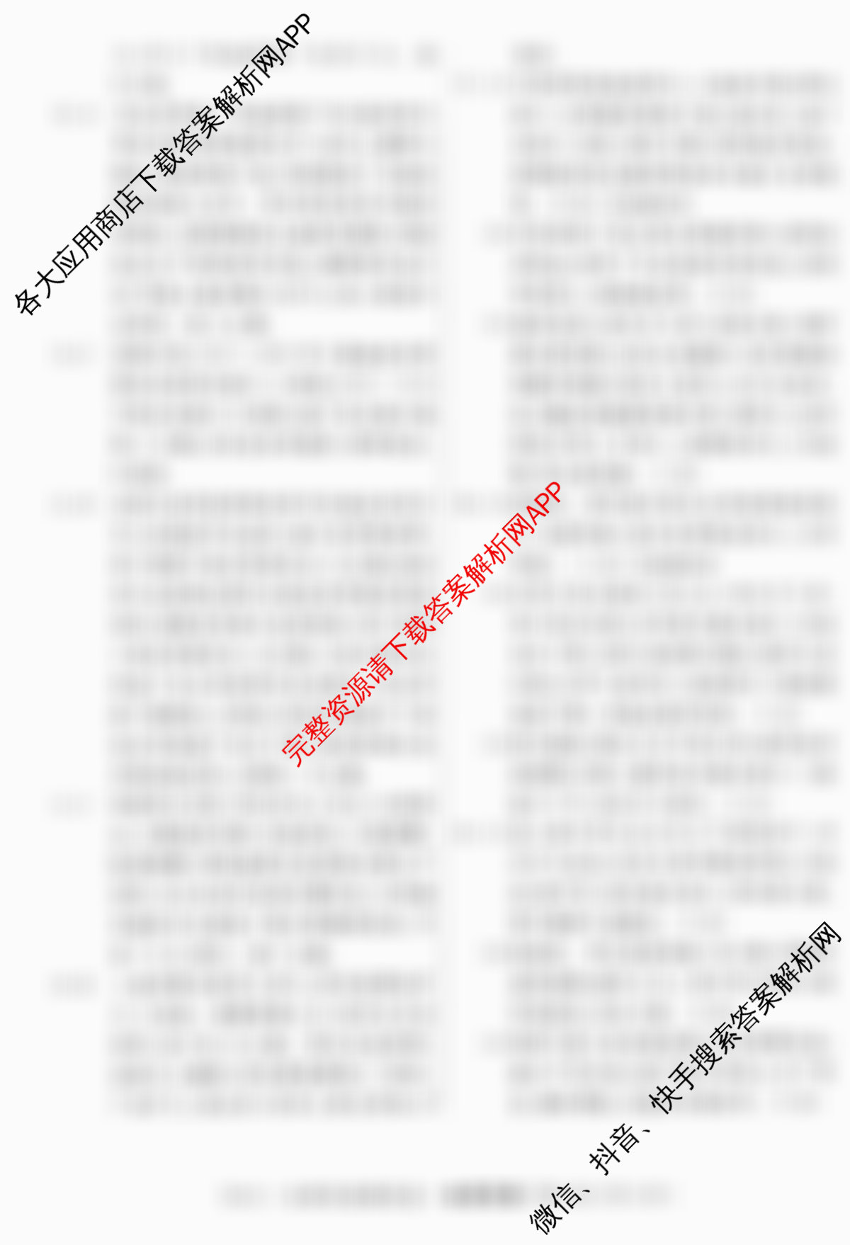 2026届高三总复习名师原创模拟(五)5各科答案及试卷（含语文(XS6G)、物理(AH6)、数学(XS6)等39份）地理答案