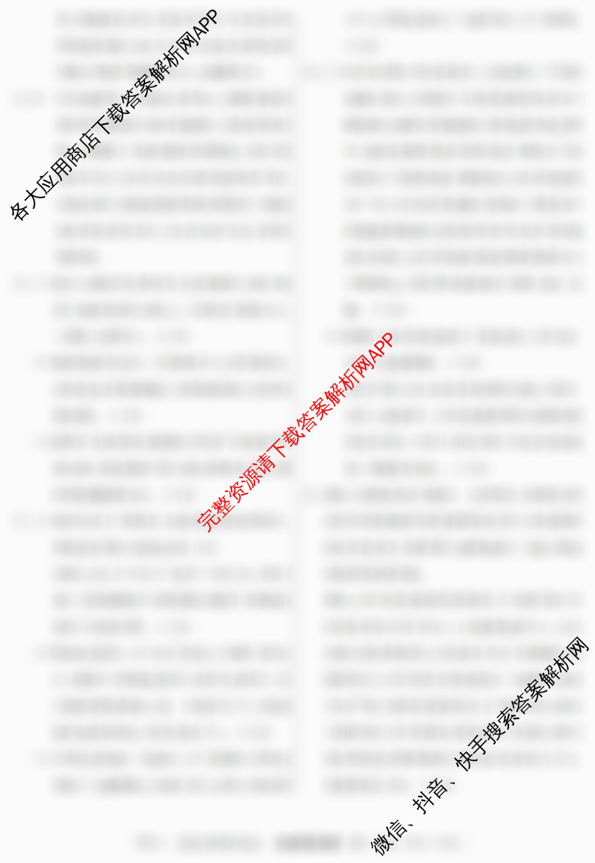 2026年普通高等学校招生统一考试最新模拟卷(一)1试卷及答案汇总（含生物(HN6)、物理(HB6)、地理(SD6)等）地理答案