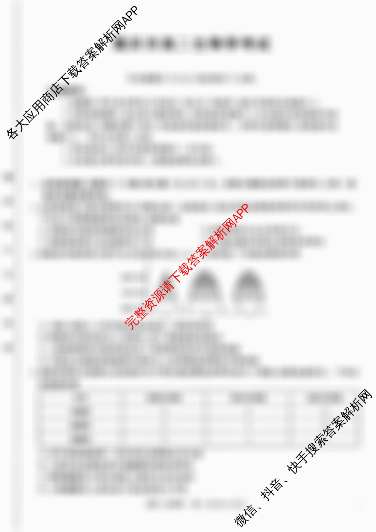 2024-2025学年重庆市高二考试3月联考(3.17)试卷及答案汇总（含生物 地理 历史等9份）生物试题