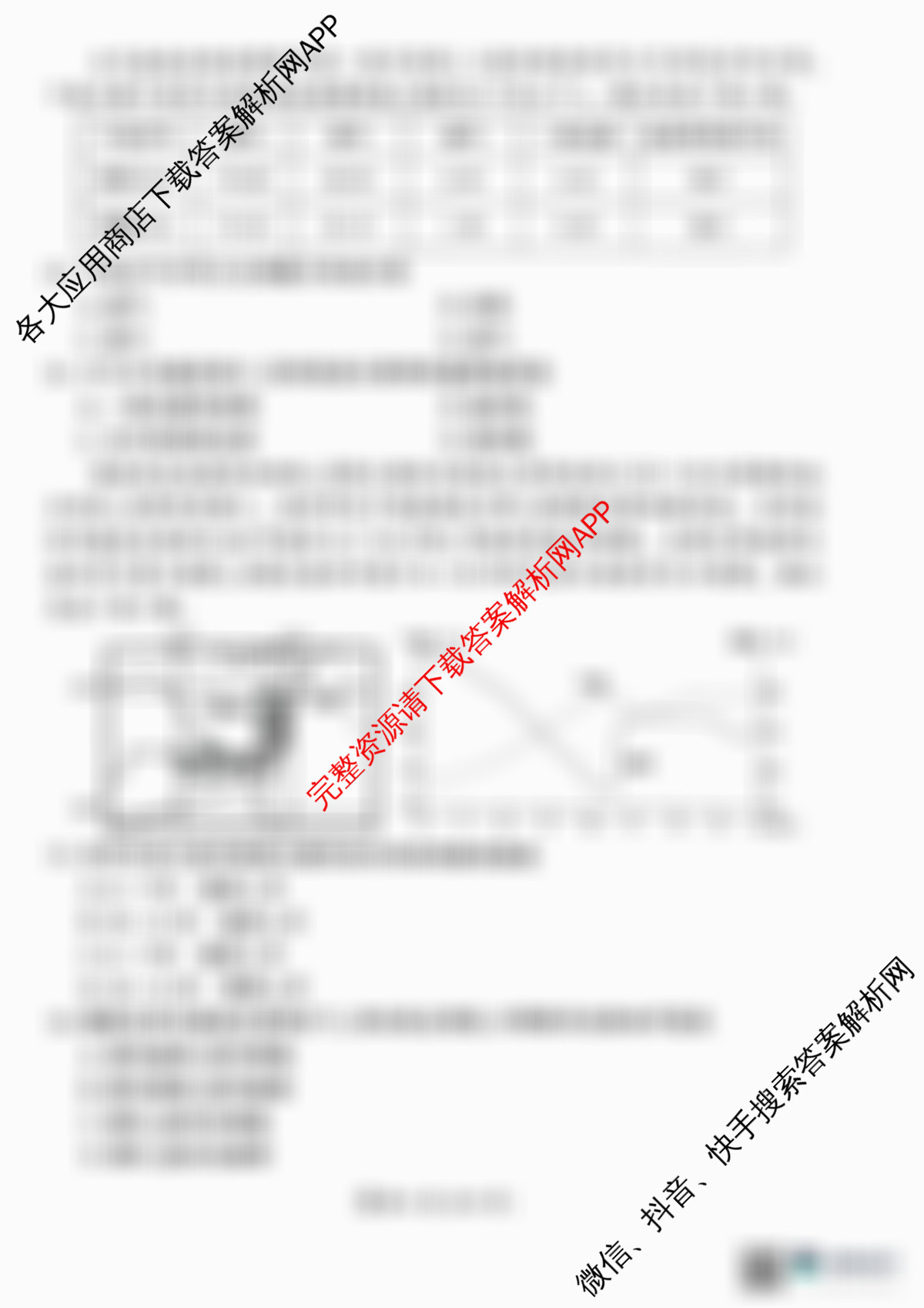 百师联盟2025-2026学年高一年级12月阶段检测试卷及答案汇总（9科全）地理试题