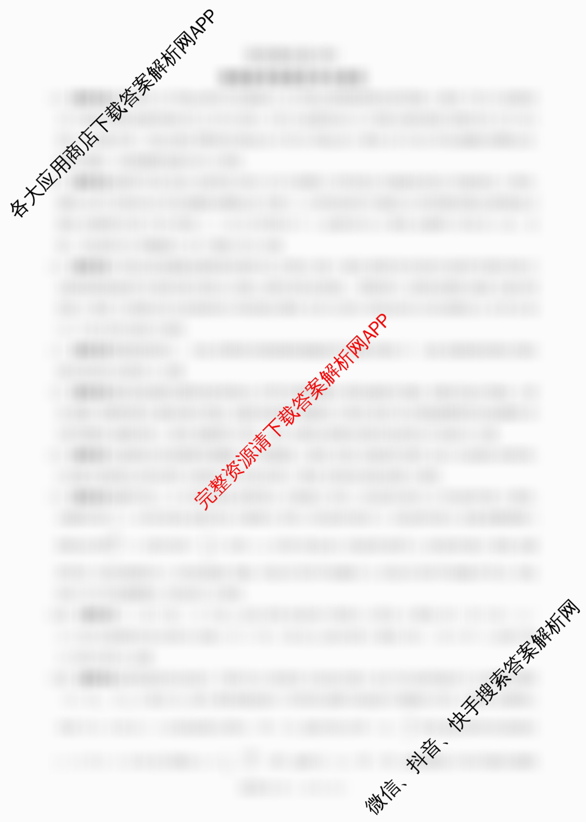百师联盟2025-2026学年高二下学期阶段测试卷(四)4各科答案及试卷（含生物(75分钟 单选) 数学(RA) 化学(人教版90分钟多选)等）物理答案
