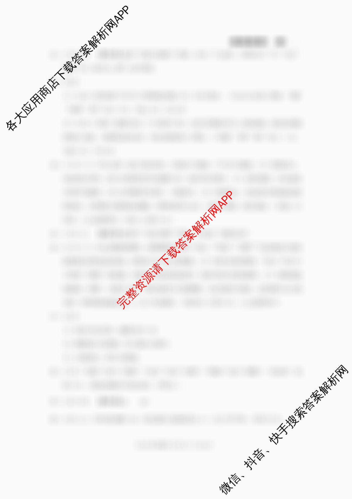 贵阳第一中学2026届高三9月适应性月考(黑黑黑黑白黑白白)试卷及答案汇总(含历史 地理 语文等9份)语文答案 贵阳第一中学2026届高三9月适应性月考(黑黑黑黑白黑白白)试卷及答案汇总(含历史 地理 语文等9份)语文答案