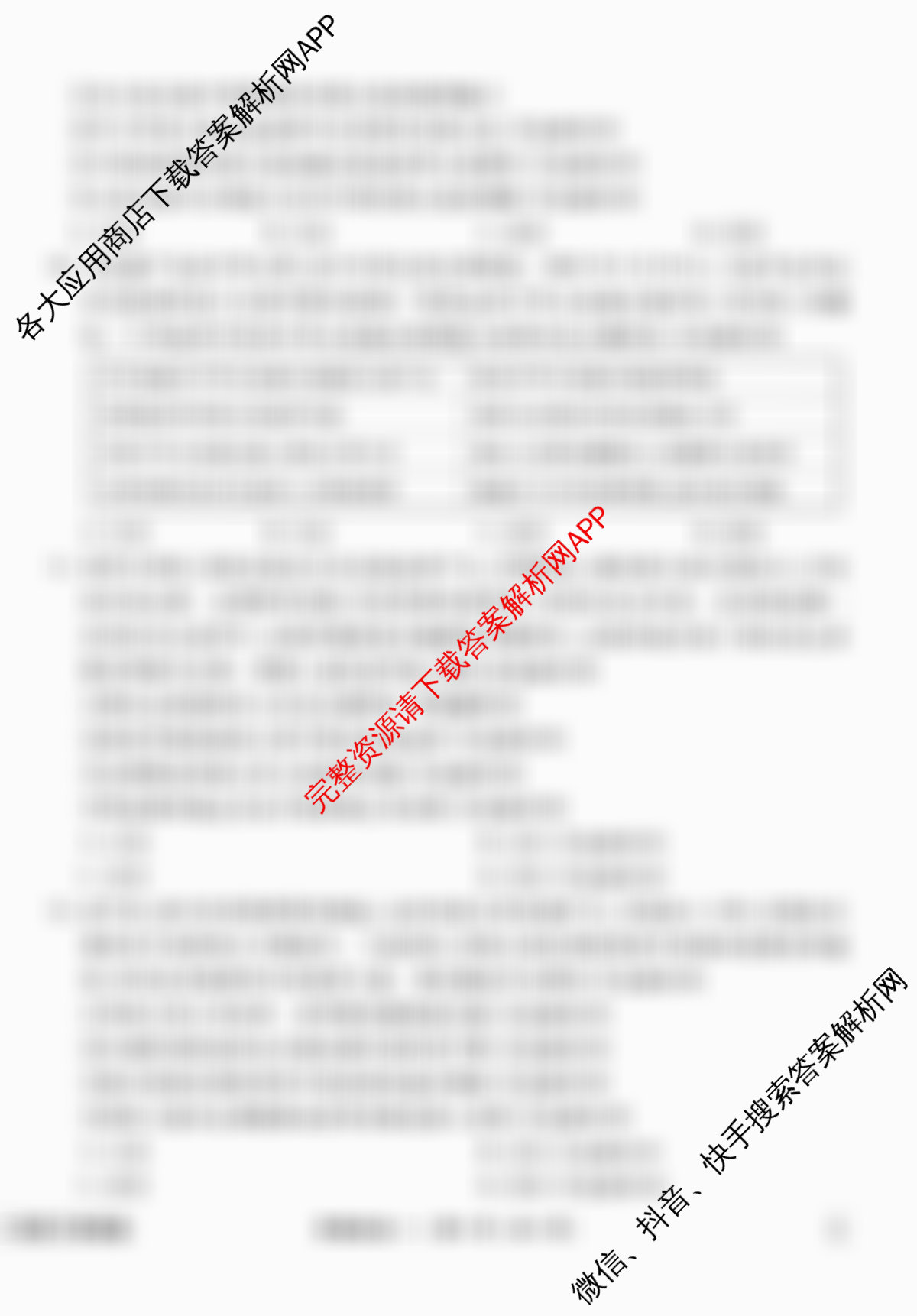 衡水金卷先享题夯基卷 2026年普通高等学校招生全国统一考试模拟 (一)1各科答案及试卷（33科全）政治试题