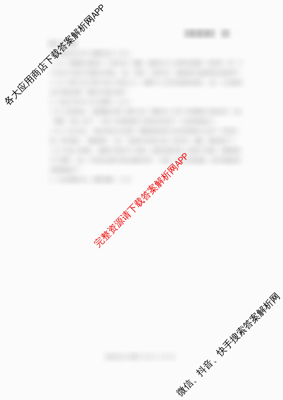 贵阳第一中学2026届高三9月适应性月考(黑黑黑黑白黑白白)试卷及答案汇总(含历史 地理 语文等9份)政治答案 贵阳第一中学2026届高三9月适应性月考(黑黑黑黑白黑白白)试卷及答案汇总(含历史 地理 语文等9份)政治答案