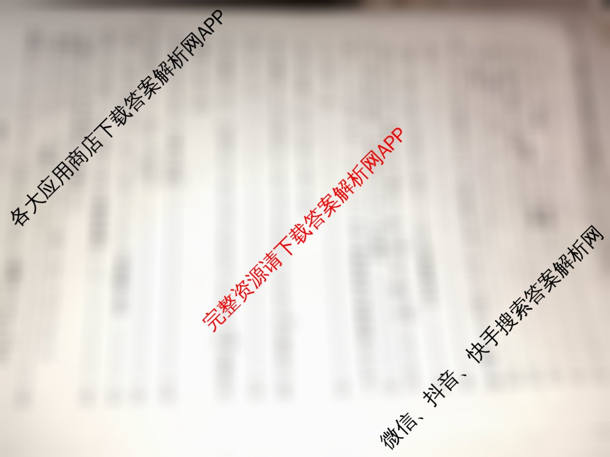 冲刺新高考2026届高考仿真训练(T8)(八)8各科答案及试卷: 含化学(河南专版) 历史(HBZB) 物理(HBZB)试卷解析数学答案