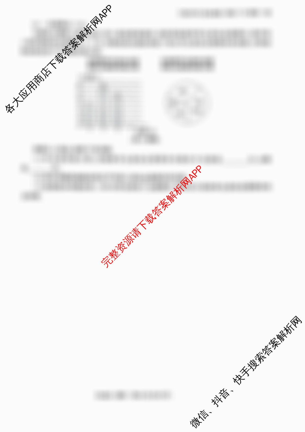 2025年陕西省初中学业水考试定心卷（11科全）数学试题