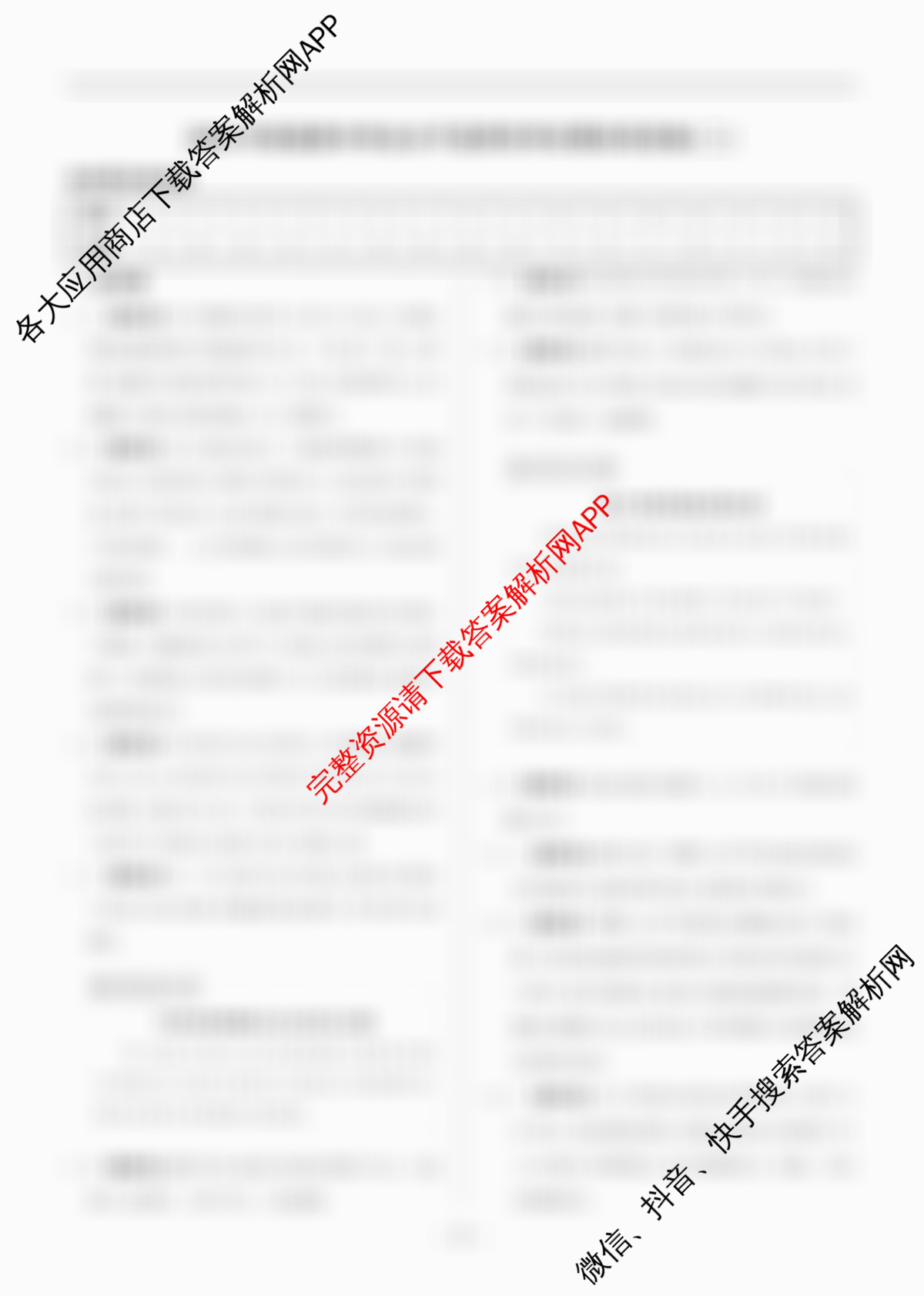 天舟高考衡中同卷2026年普通高等学校招生全国统一考试模拟信息卷(二)2（35科全）地理答案