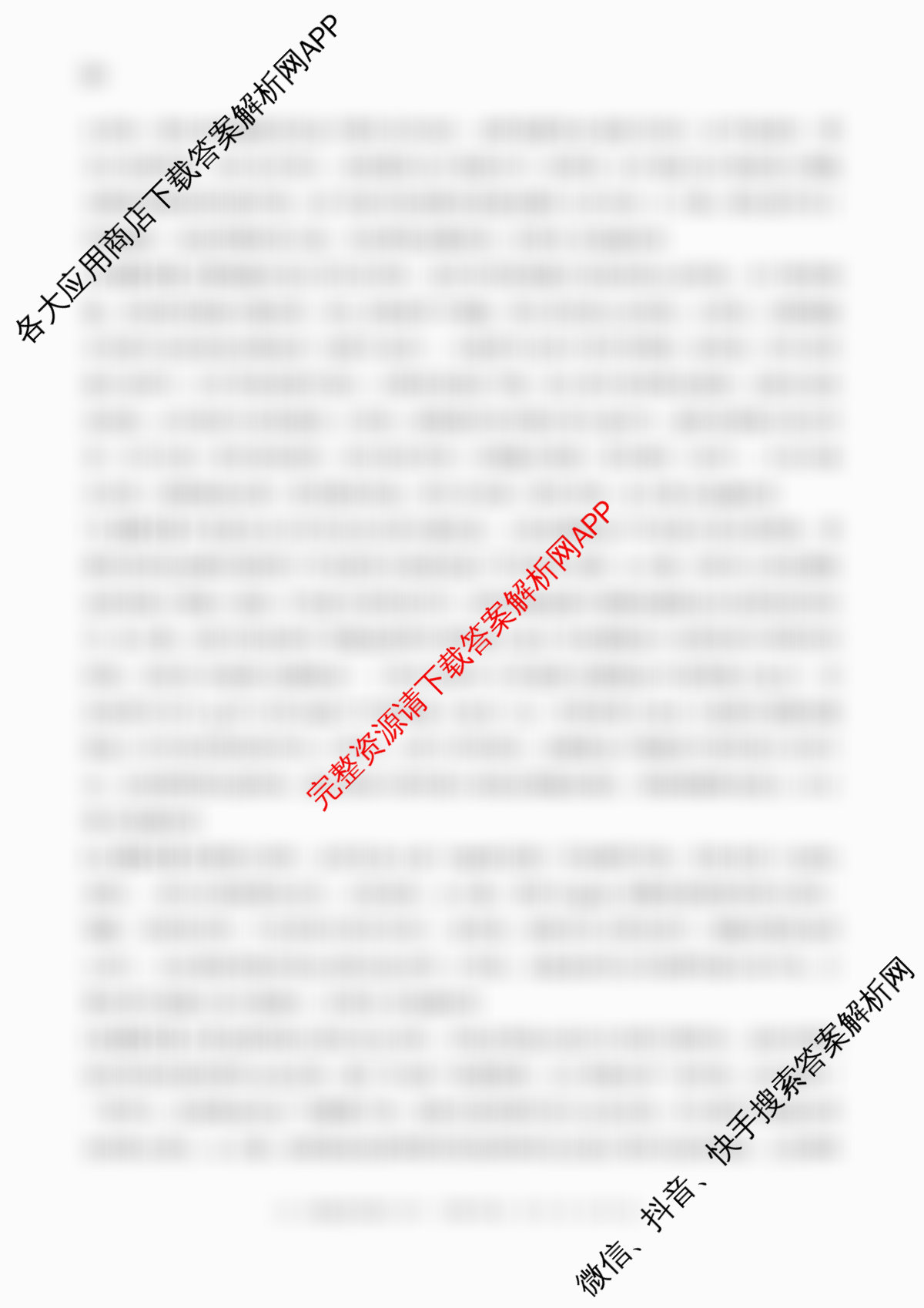 百师联盟2026届高三命题趋势预测(四)（含历史(百G)、政治(百E)、日语等22份）生物答案