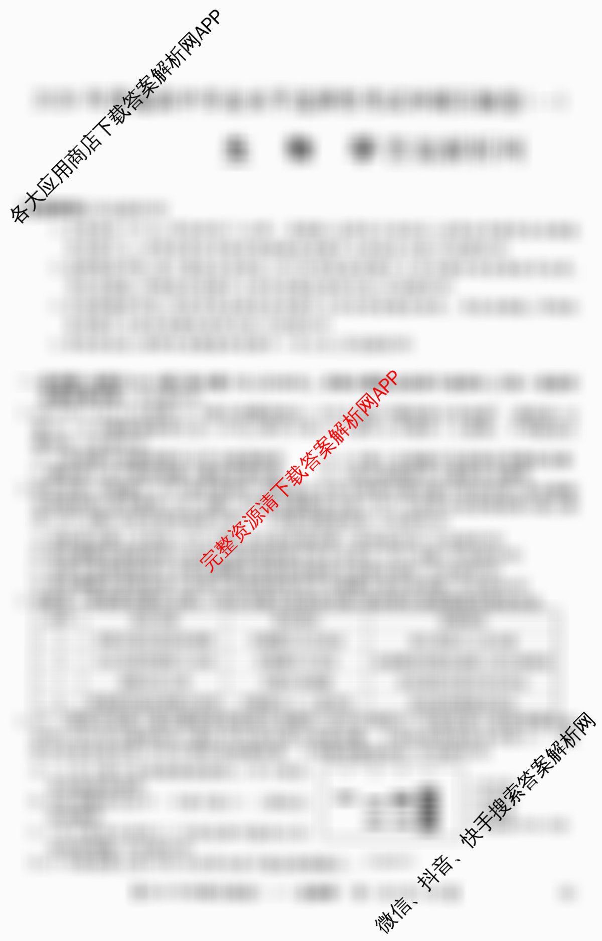 2026年全国高考冲刺压轴卷(一)1试卷及答案汇总(已更新地理(B1) 地理(湖南) 历史(河南)等67份)生物试题