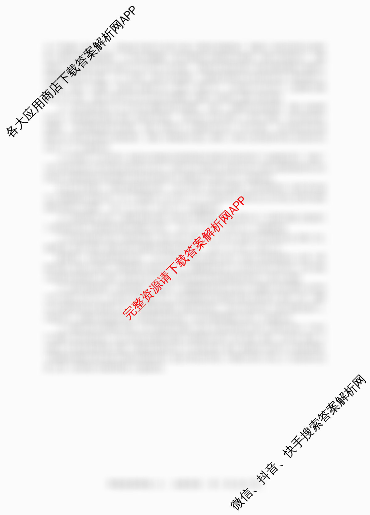 百师联盟2026届高三命题趋势预测(三)试卷及答案汇总（含化学(百N) 政治(百A) 英语等24份）地理答案