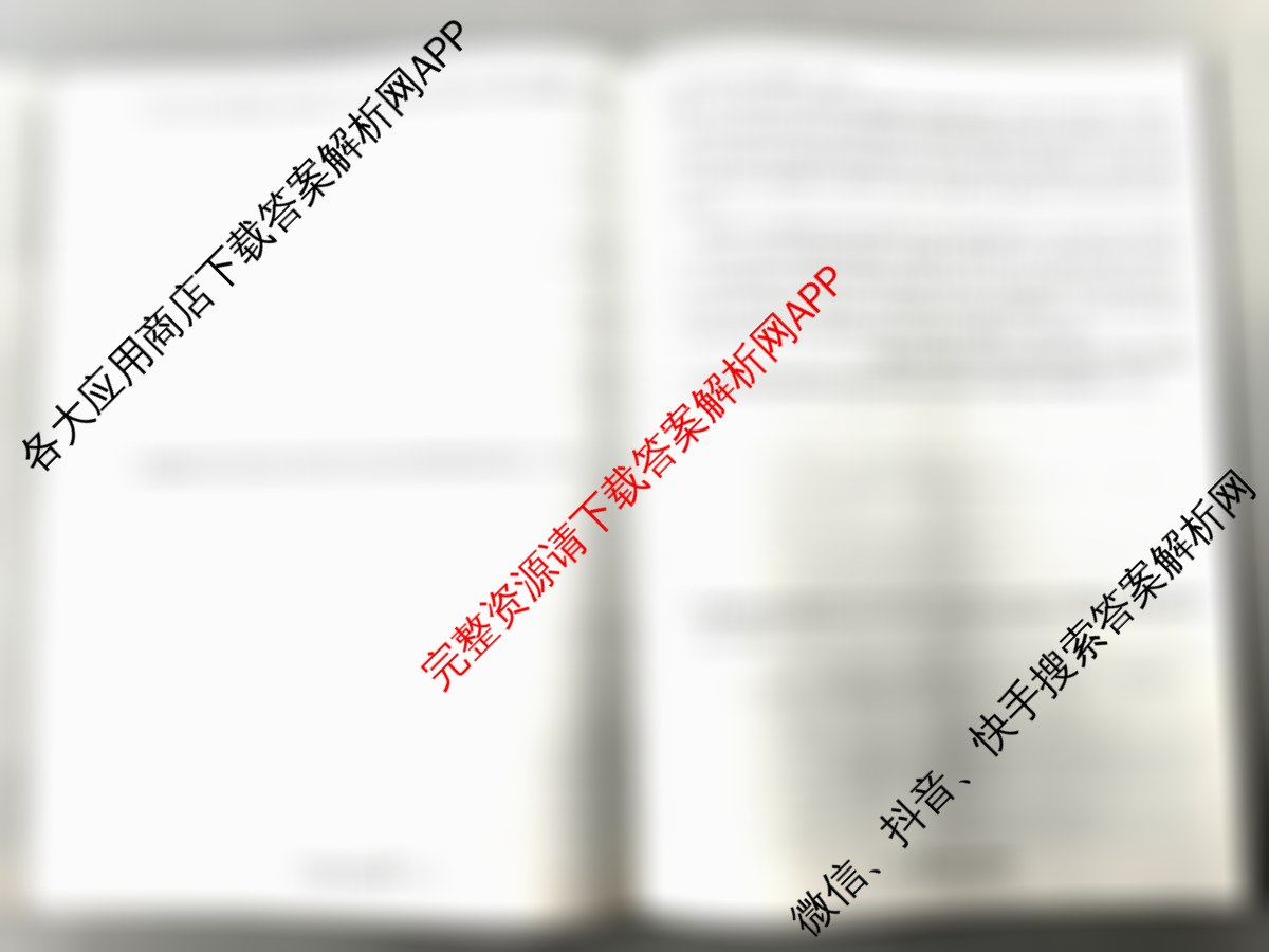 天一大联考2026届高考全真模拟卷(二)2试卷及答案汇总(已更新化学(湖南专版)、物理(河北专版)、物理(河南专版)等49份)历史试题