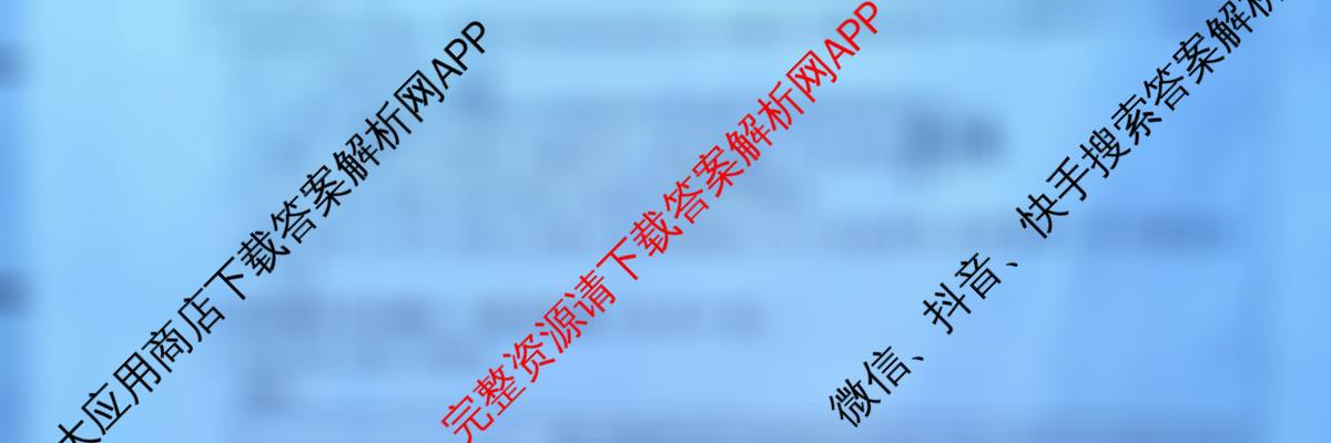 安徽省2024-2025学年九年级下学期第二次阶段素质检测卷各科答案及试卷（含语文、英语、历史等7份）历史试题