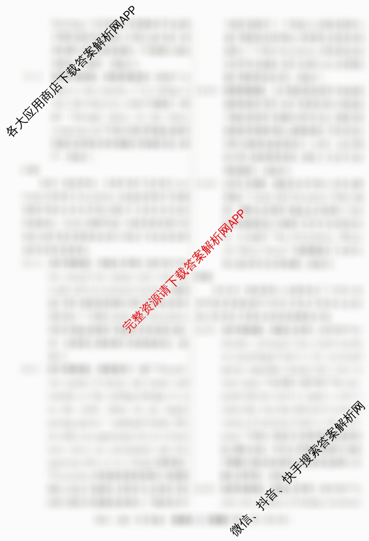 名校联考2026届高三总复月考卷(二)2各科答案及试卷: 含政治(HEN6G) 地理(XS6J) 生物(XS6J)试卷解析英语答案