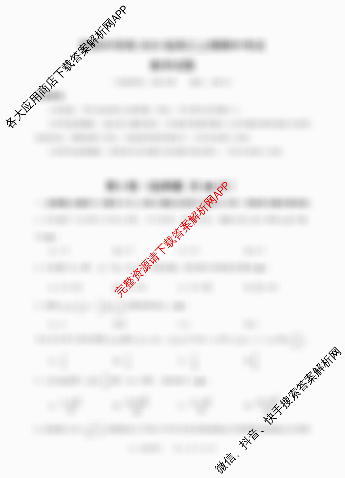 射洪中学高2023级高三上期期中考试试卷及答案汇总: 含化学、地理、数学试卷解析数学试题