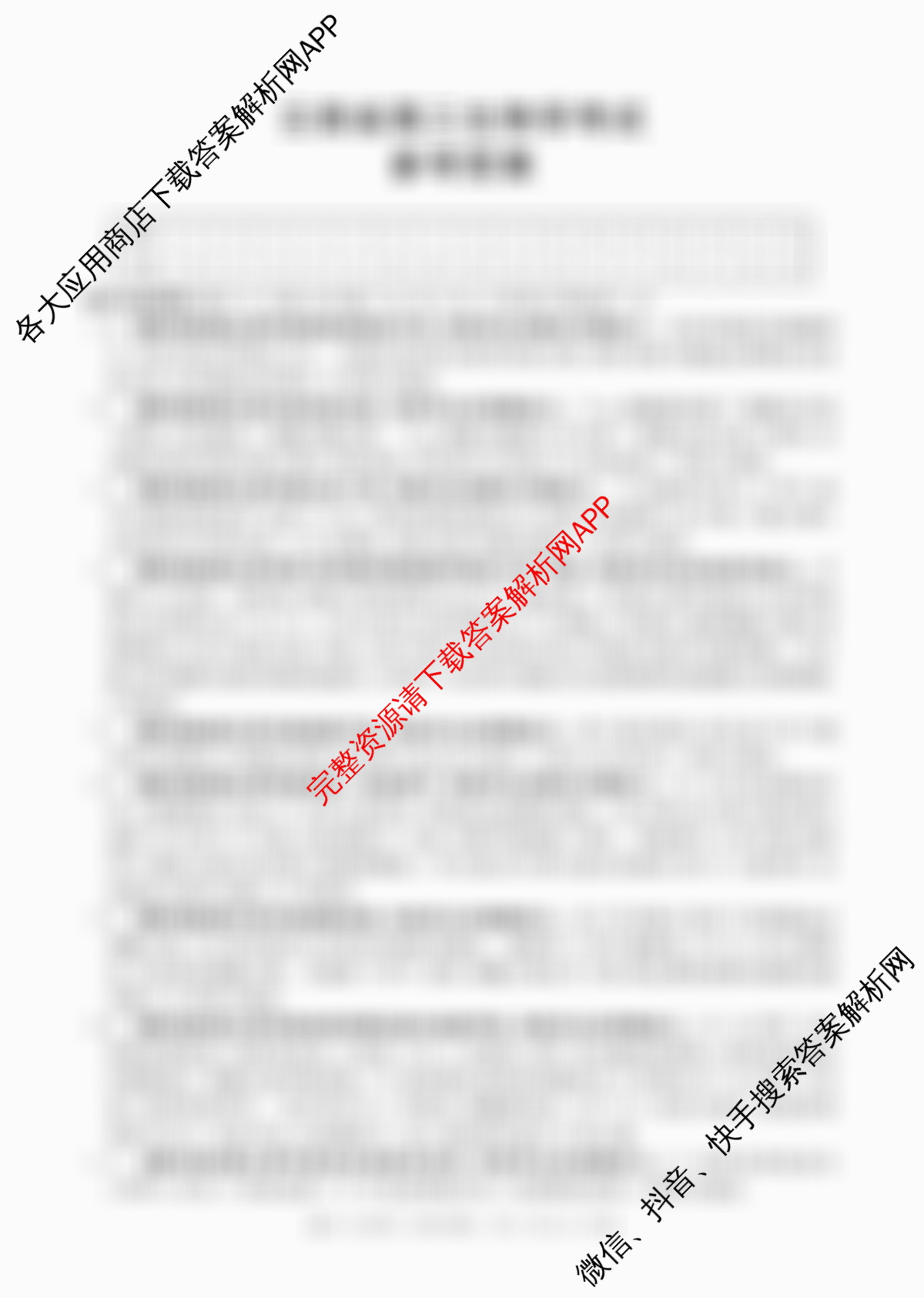 2026届云南省高三考试(10.30)（含语文、化学、数学等）生物答案