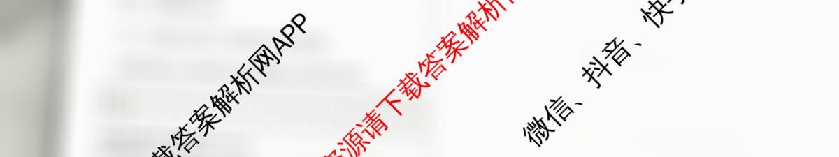 天一大联考2026届高考全真模拟卷(六)6各科答案及试卷(已更新物理(专版)、生物(河北专版)、政治(湖南专版)等48份)数学试题