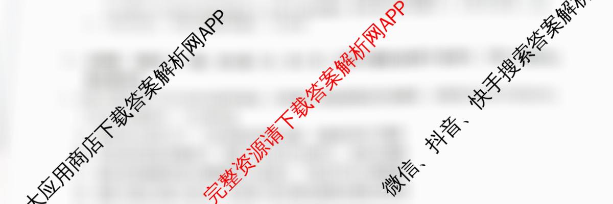 安徽省2025届高三年级5月教学质量检测各科答案及试卷（含生物、英语、语文等10份）生物试题