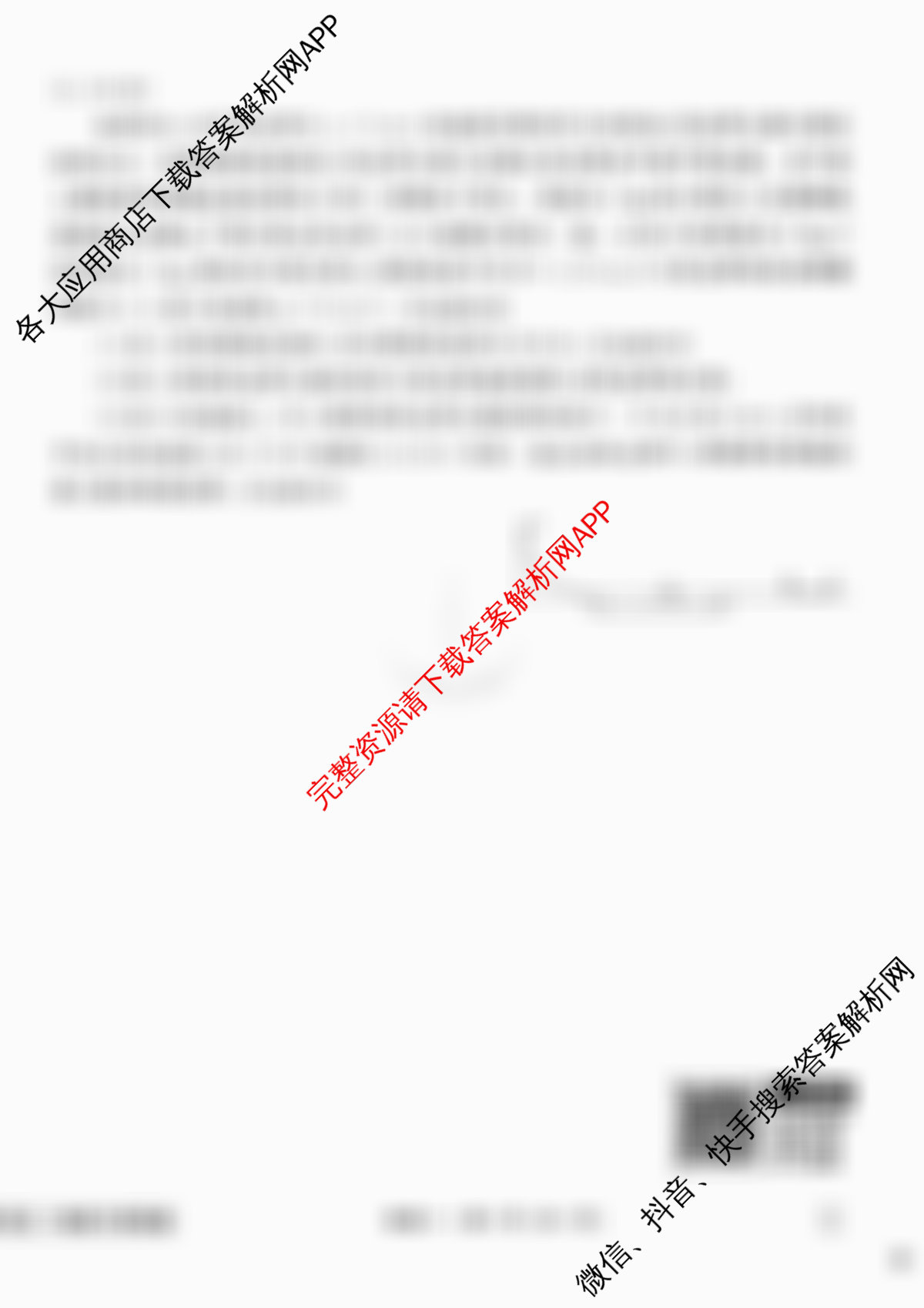 衡水金卷先享题夯基卷 2026年普通高等学校招生全国统一考试模拟 (一)1各科答案及试卷（33科全）物理试题