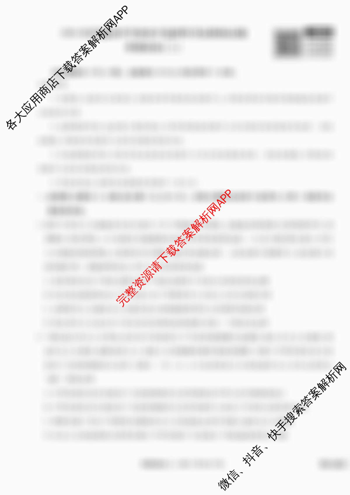 衡水金卷先享题调研卷2026年普通高等学校招生全国统一考试模拟试题(二)2试卷及答案汇总（91科全）政治试题