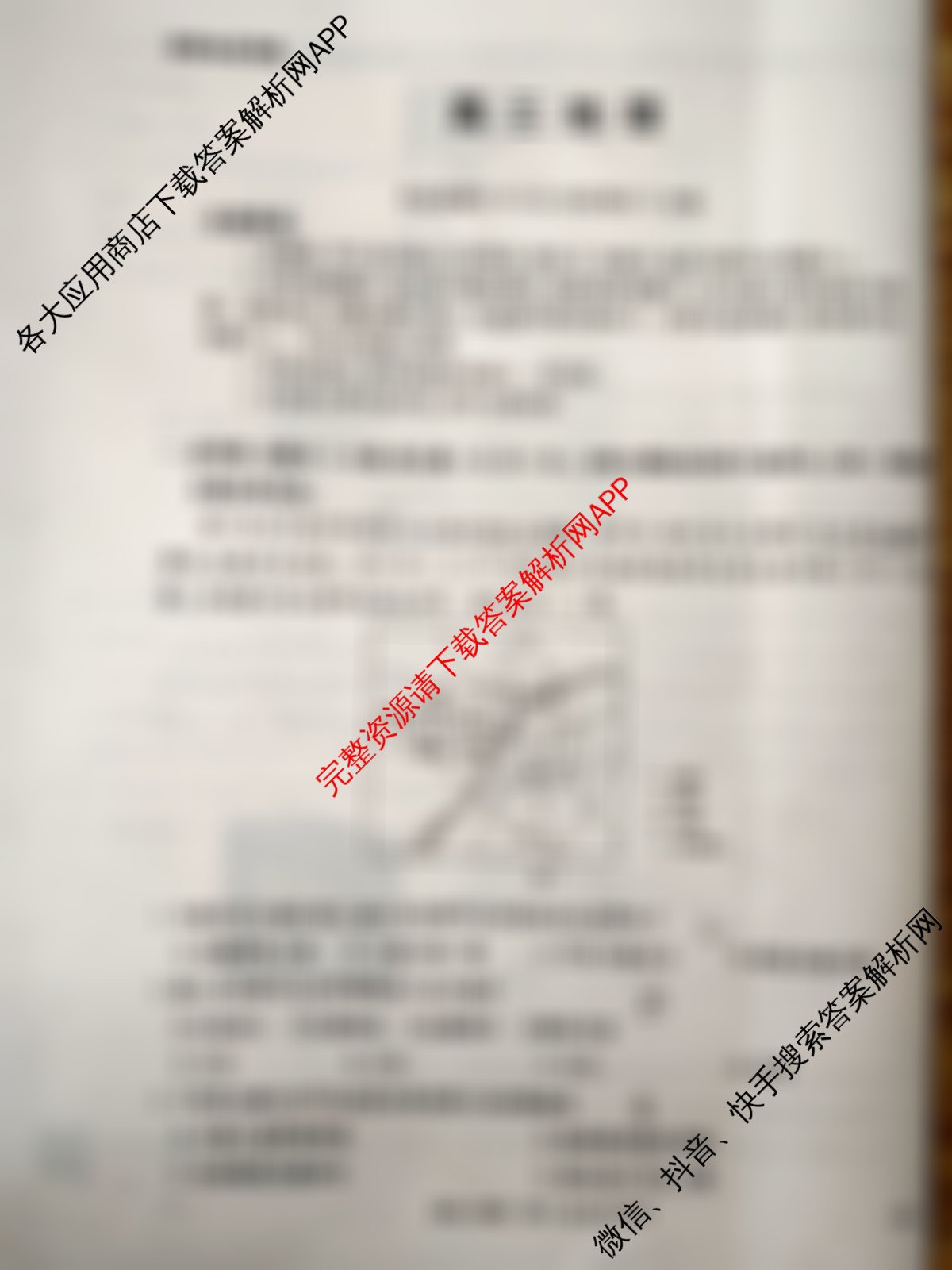 云南省2025-2026学年高三4月联考YN(4.7)试卷及答案汇总（含历史、政治、地理等）地理试题