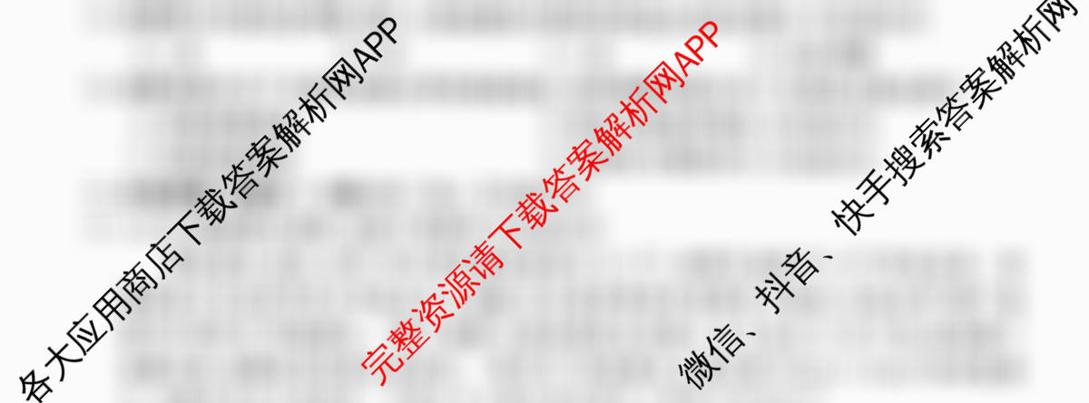 2026普通高等学校招生全国统一考试冲刺押题卷(二)2各科答案及试卷（含历史 物理 数学(A)等15份）地理试题