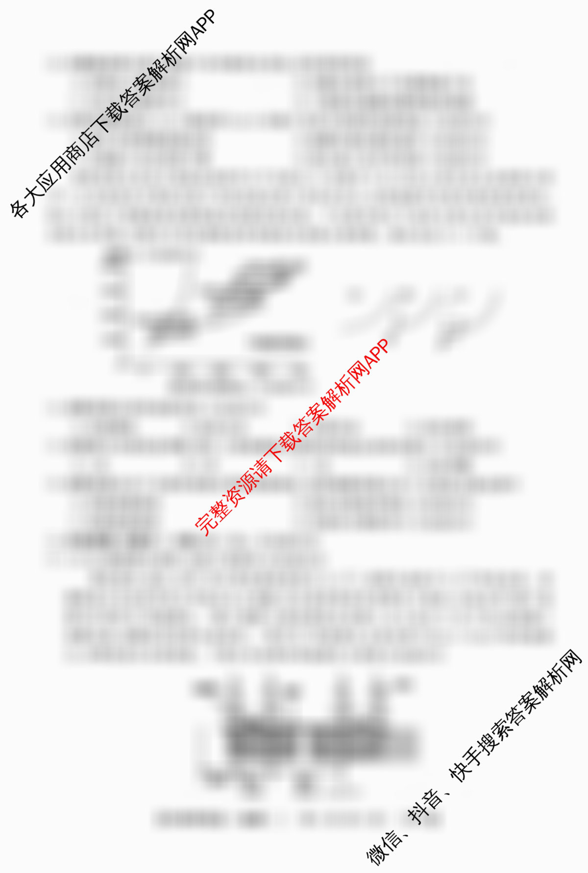 2026普通高等学校招生全国统一考试冲刺押题卷(二)2（含语文 英语 生物(HBJ)等16份）地理试题