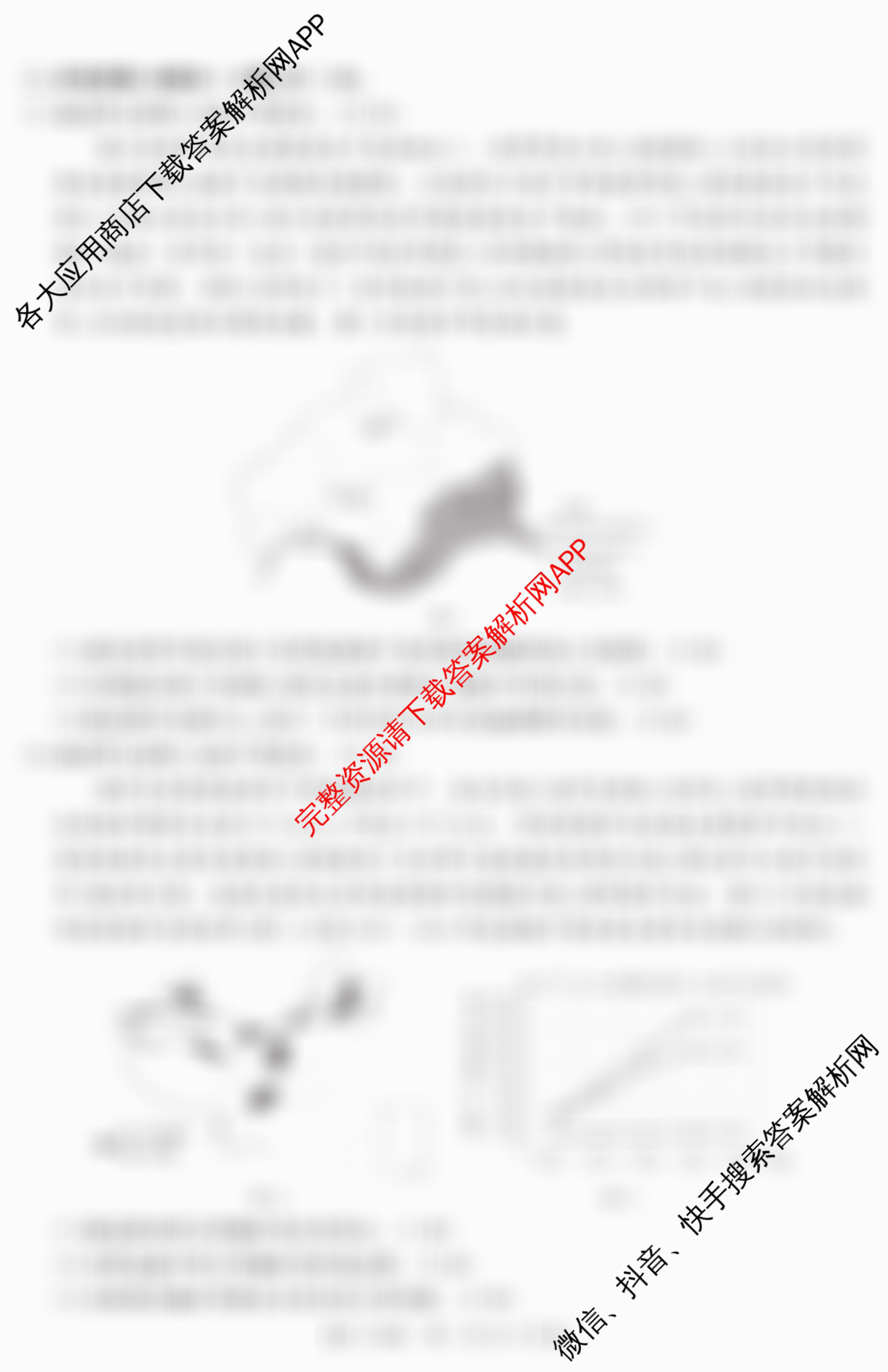 2024年三新协同教研共同体高三联考(12.19-20)各科答案及试卷（27科全）地理试题