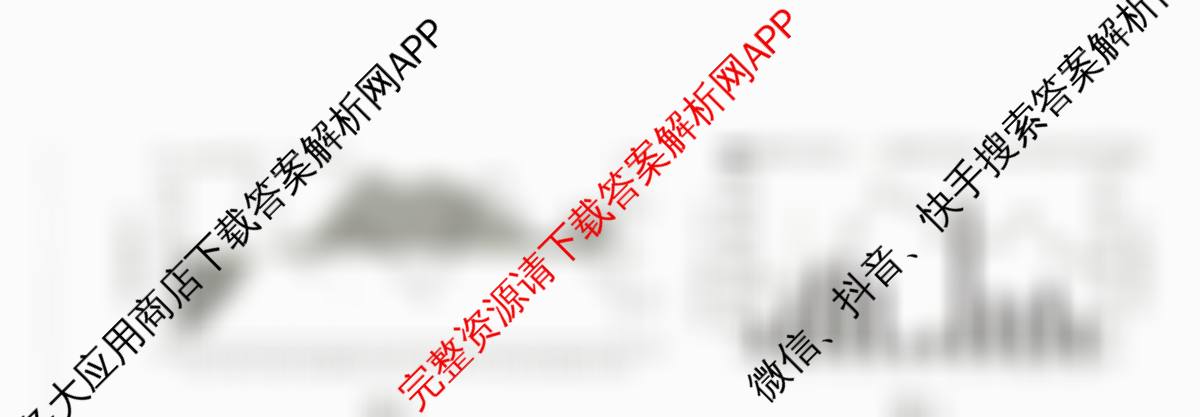 百师联盟2026届高三命题趋势预测(三)试卷及答案汇总（含化学(百N) 政治(百A) 英语等24份）地理试题