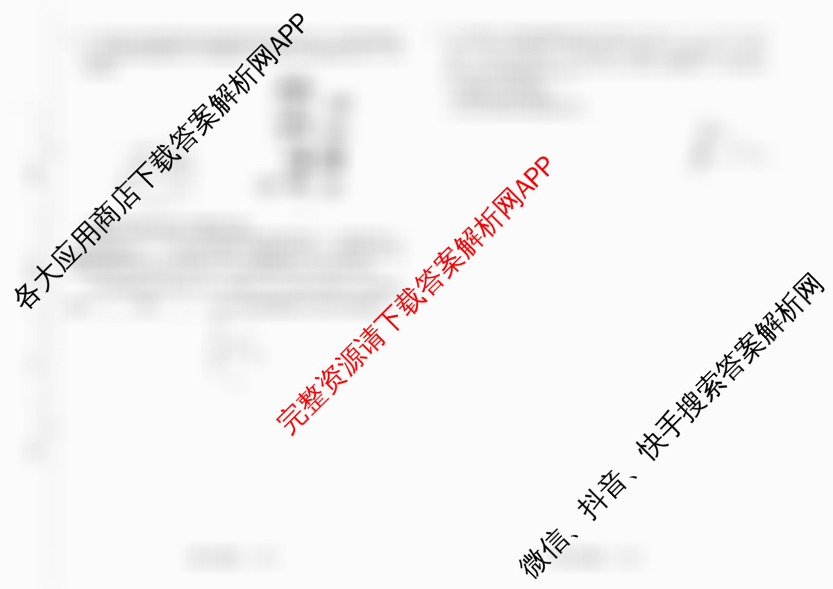 天舟高考衡中同卷2026年普通高等学校招生全国统一考试模拟信息卷(二)2各科答案及试卷（含化学(WY)、政治(WY)、语文(B)等）物理试题
