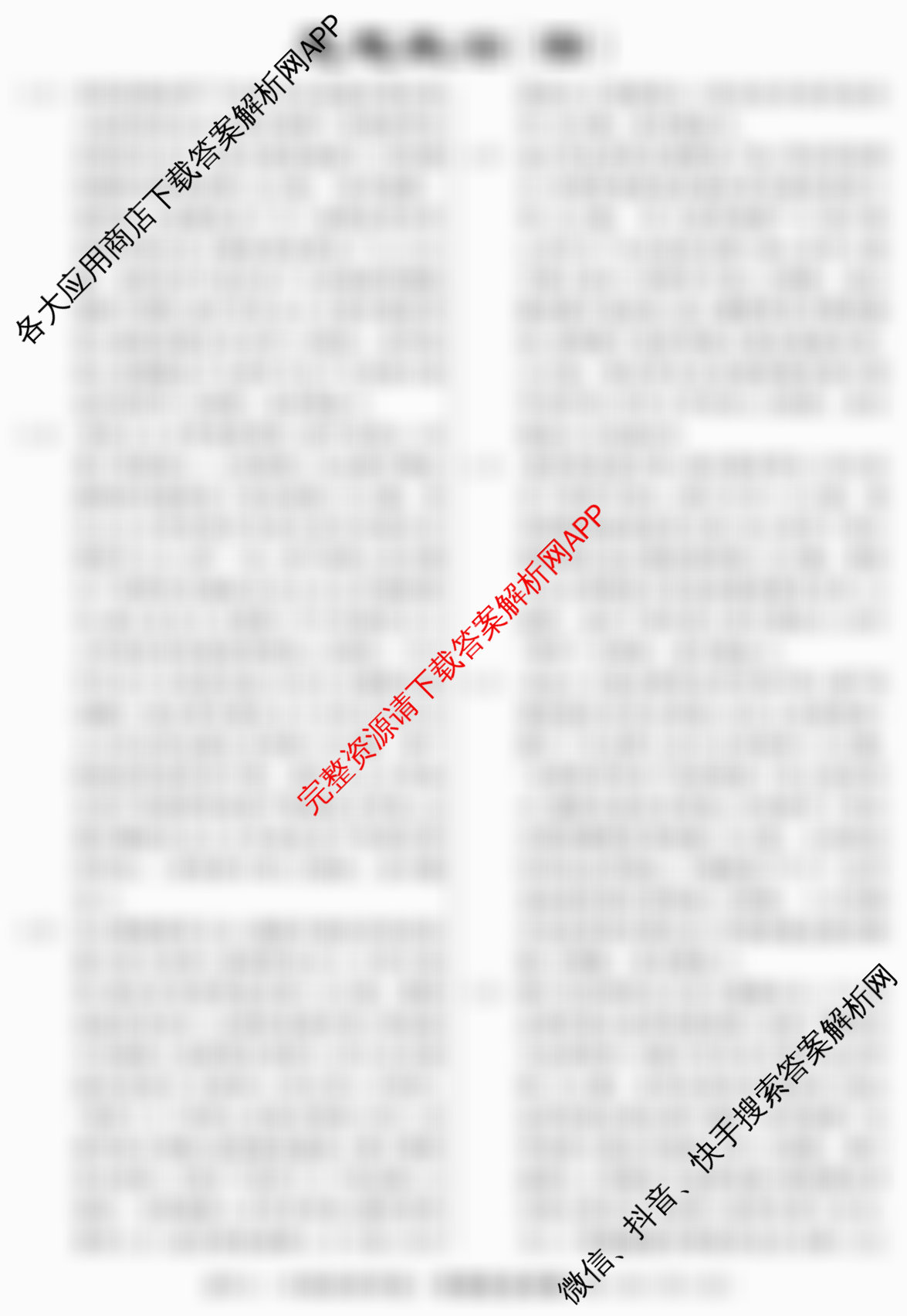 2026届冲刺调研押题实战演练(四)4: 含生物(GDX6)、政治(HJL6)、政治(新S6J)试卷解析政治答案